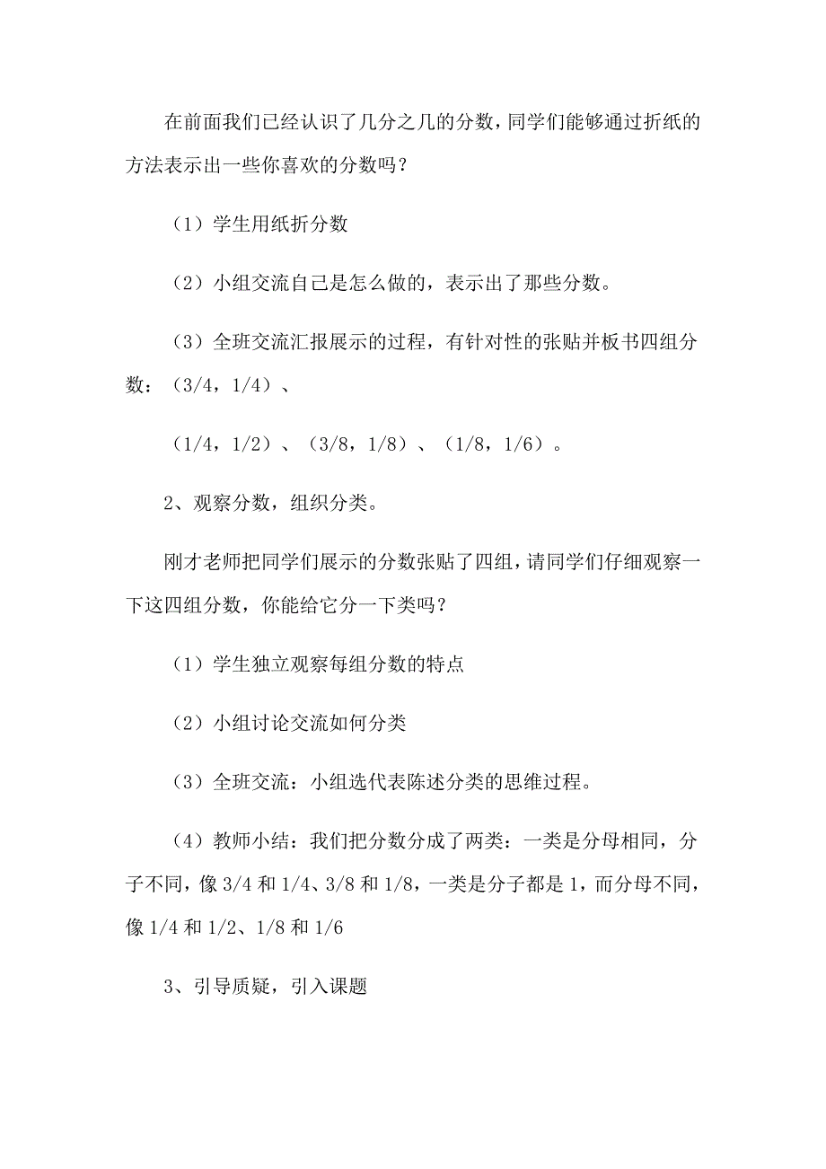 2023年小学数学一年级上册教学设计_第2页