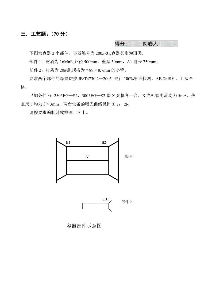 RTII(法规工艺答案)_第4页