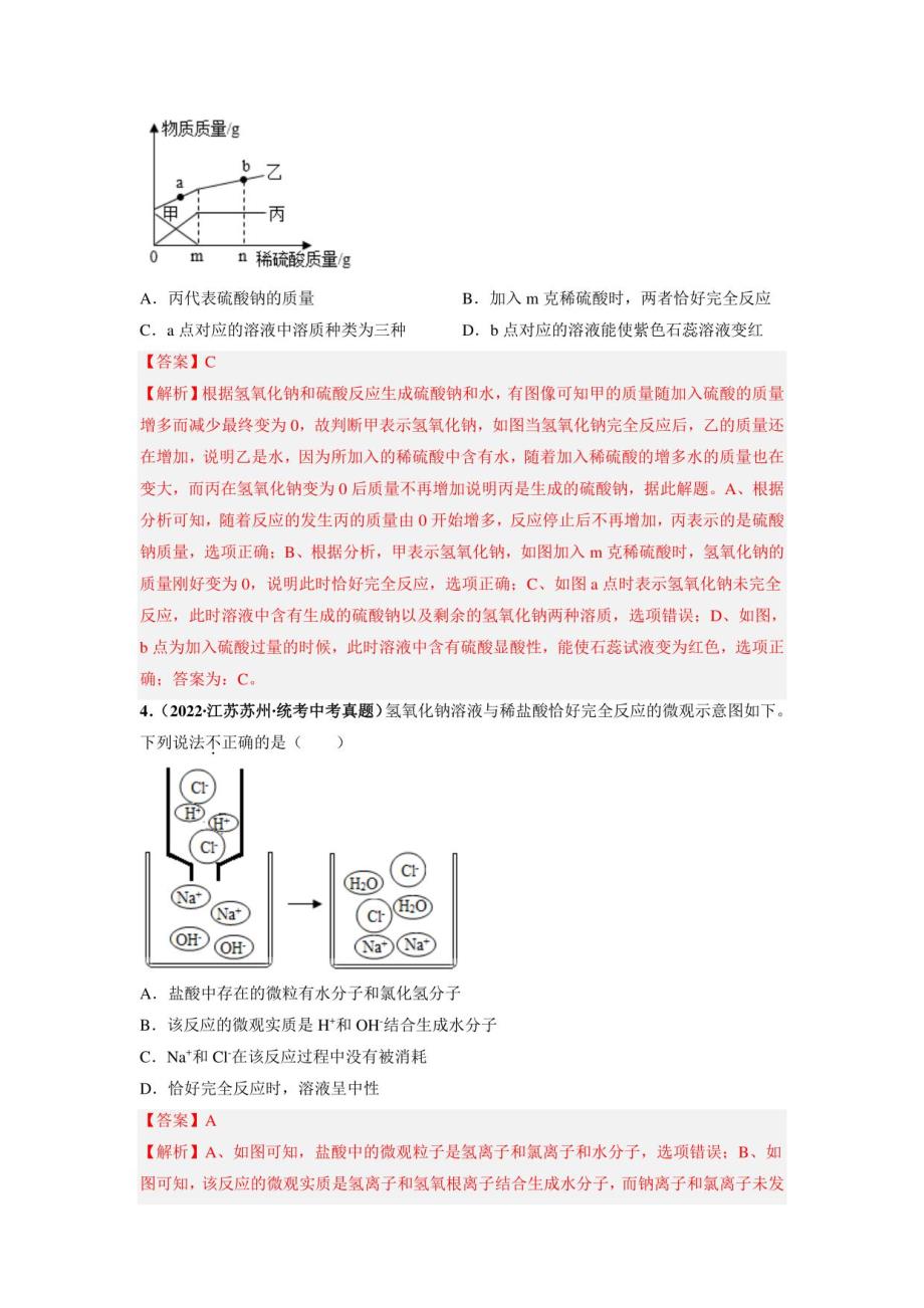 2022-2023学年九年级化学下册课堂课件精讲及精练课题2酸和碱的中和反应（第1课时）（人教版）（解析版）_第2页