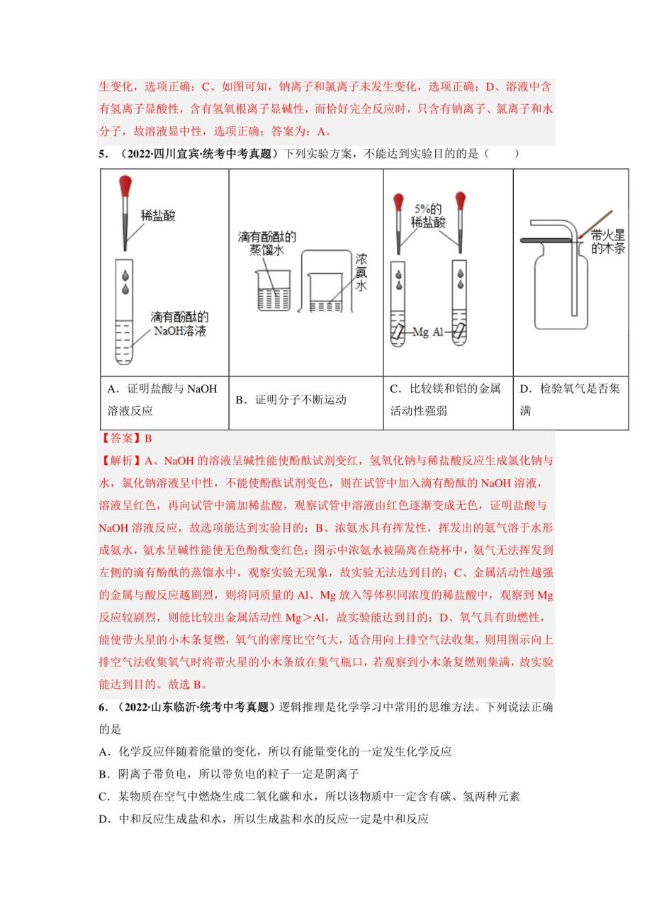 2022-2023学年九年级化学下册课堂课件精讲及精练课题2酸和碱的中和反应（第1课时）（人教版）（解析版）_第3页