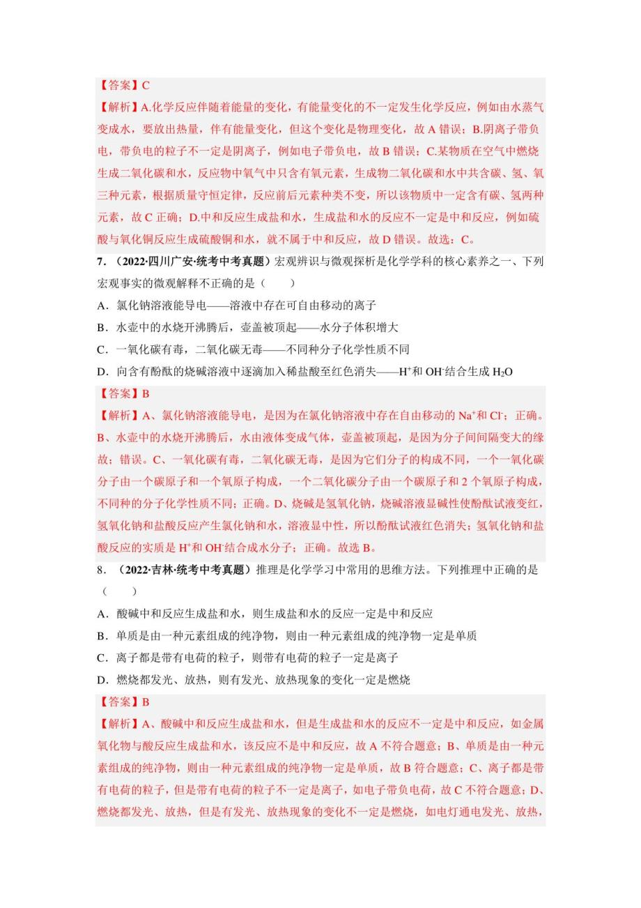 2022-2023学年九年级化学下册课堂课件精讲及精练课题2酸和碱的中和反应（第1课时）（人教版）（解析版）_第4页