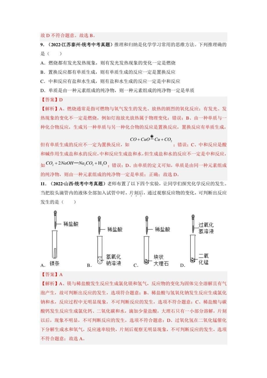 2022-2023学年九年级化学下册课堂课件精讲及精练课题2酸和碱的中和反应（第1课时）（人教版）（解析版）_第5页