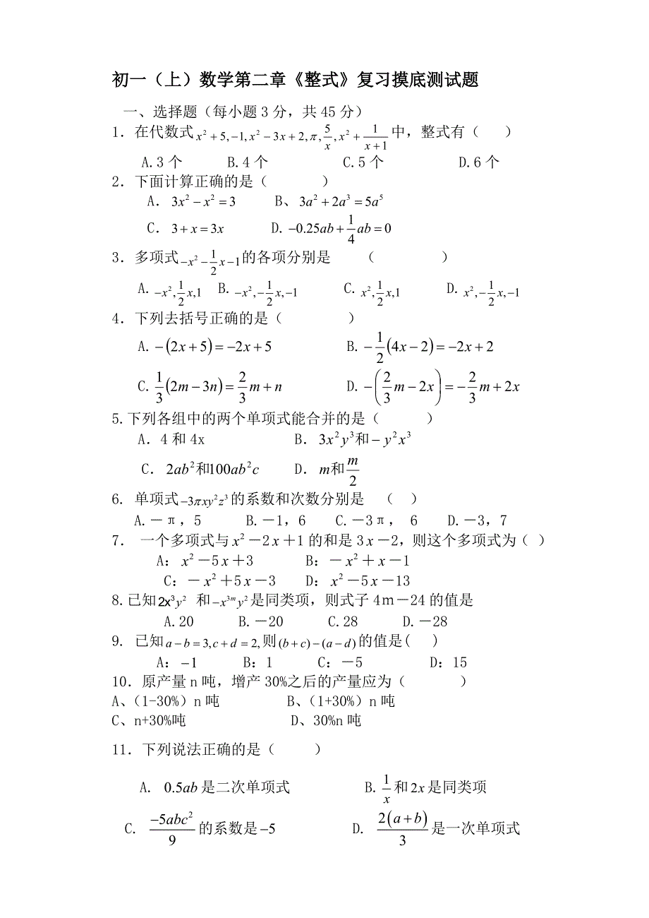 数学第二章《整式》.doc_第1页