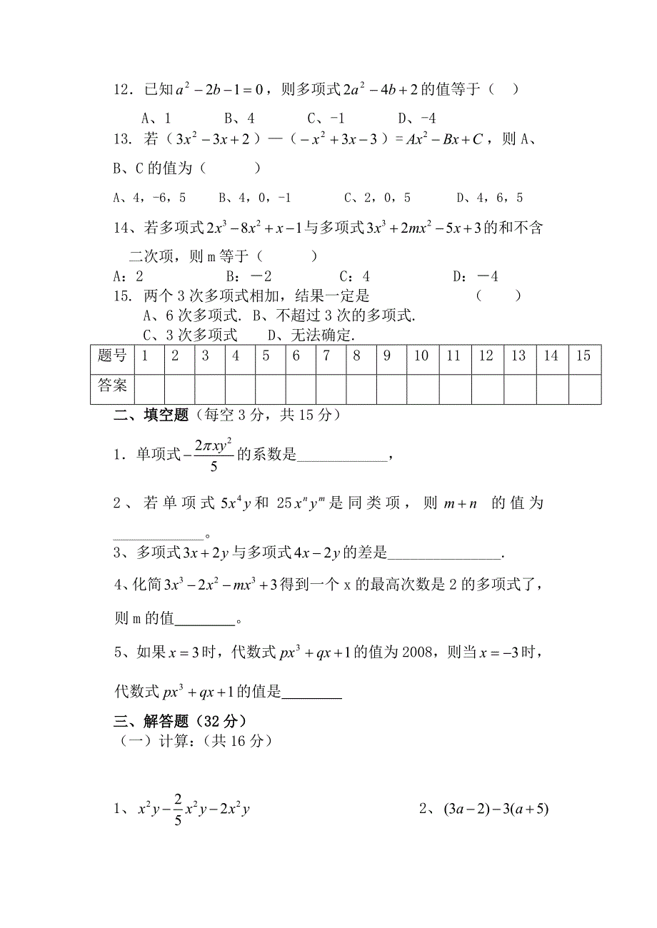 数学第二章《整式》.doc_第2页