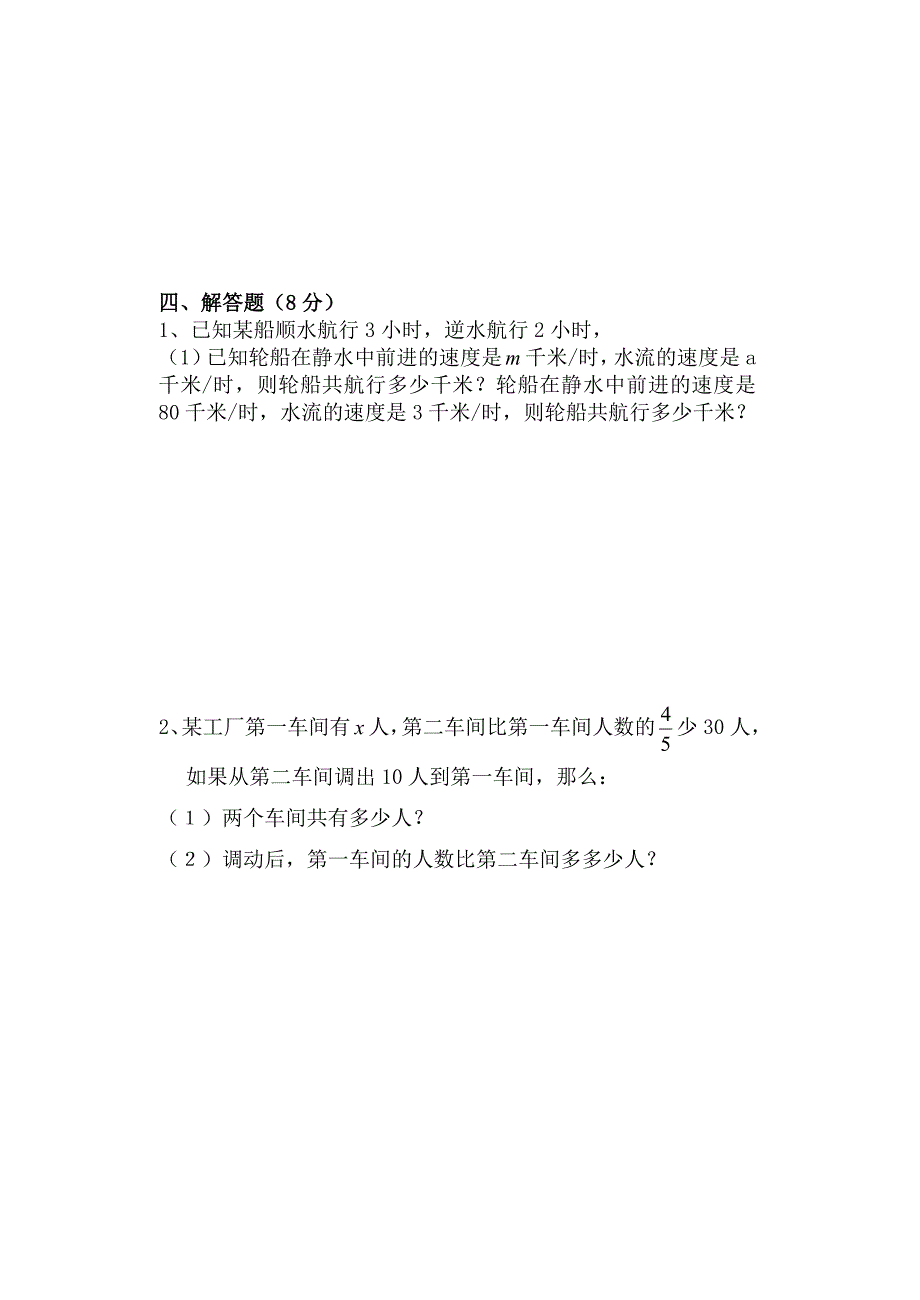 数学第二章《整式》.doc_第4页