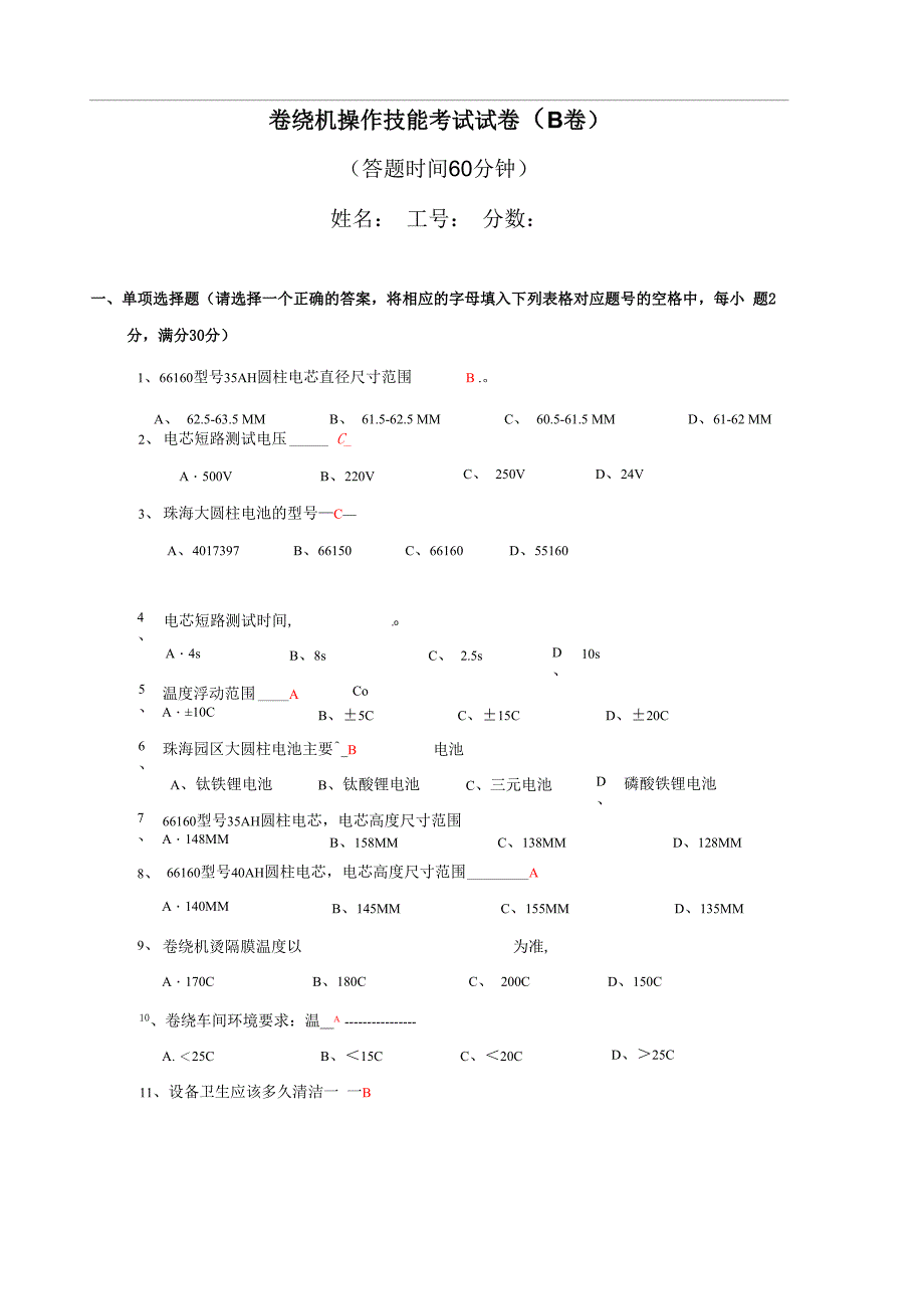 卷绕机操作技能试卷答案_第1页