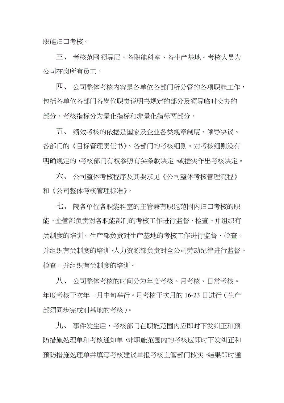 公司整体目标绩效管理方案全套_第4页