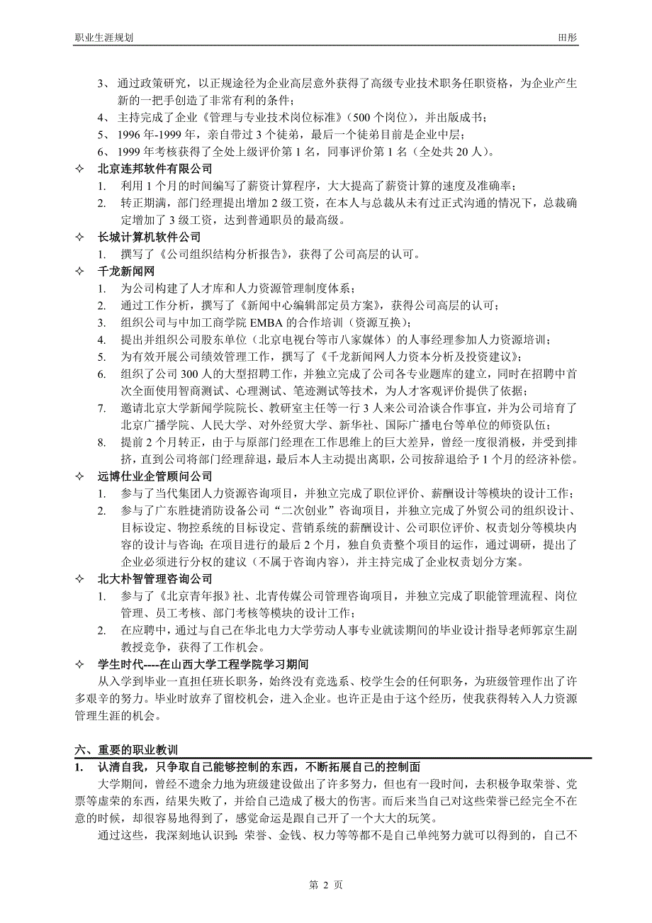 13职业生涯规划TT_第2页