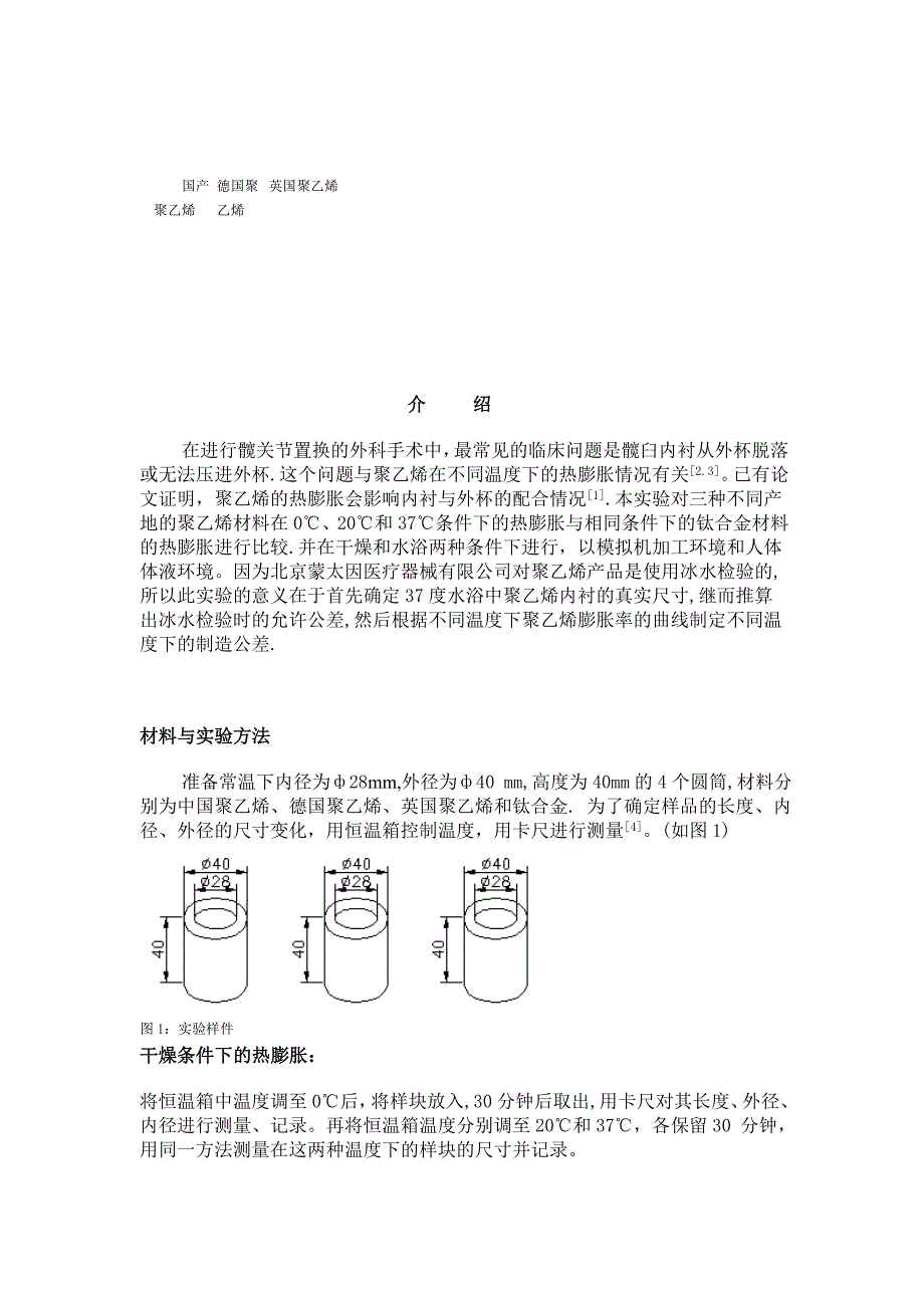 PE管热性能.doc_第1页