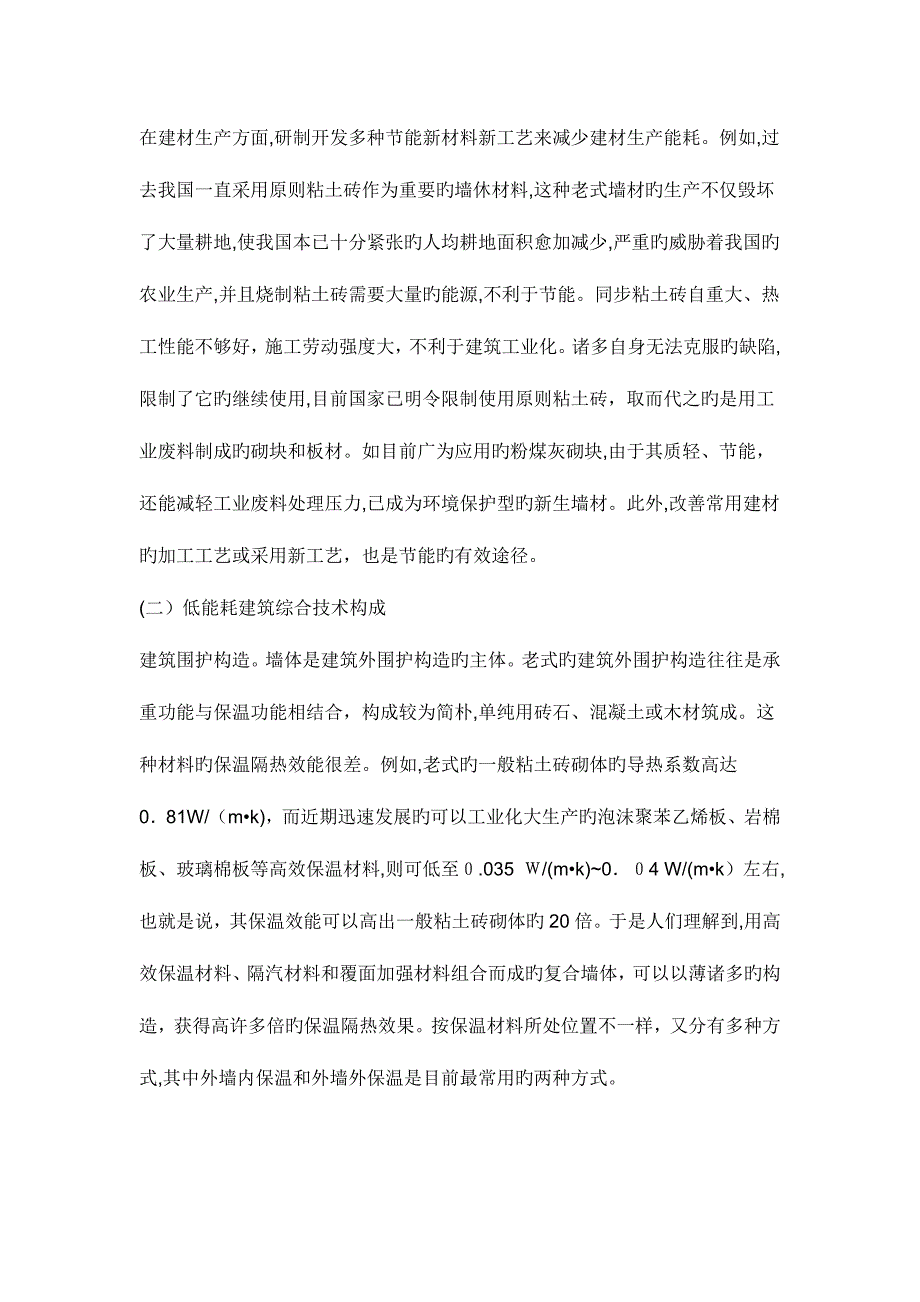 2023年黑龙江省专业技术人员继续教育建设工程专业学习心得中高级_第4页