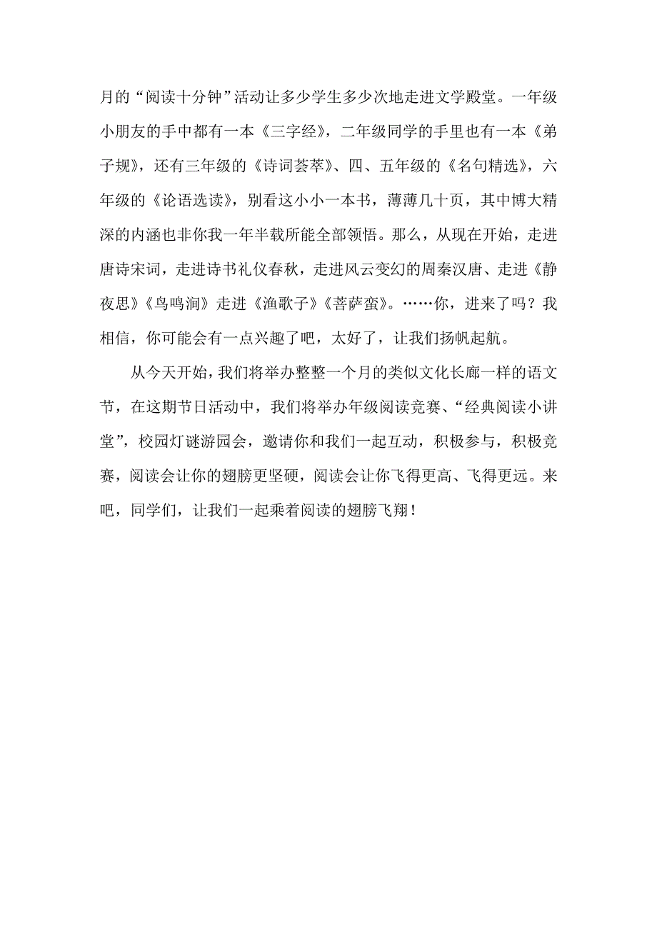 诵读经典传承文化精神.doc_第2页