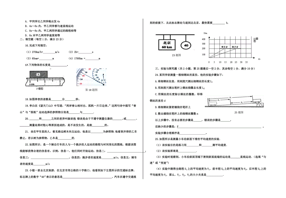 第一单元检测题1_第2页