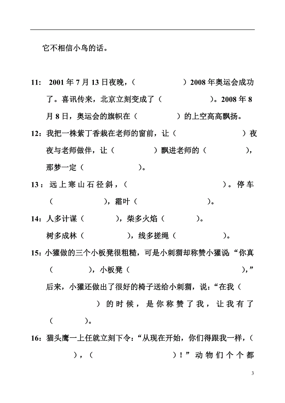 二上语文按课文填空_第3页