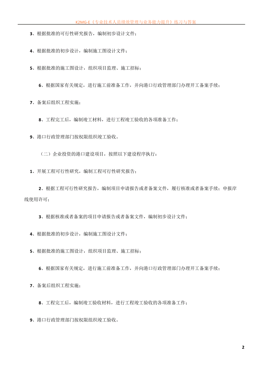 最新资料码头审批程序_第2页