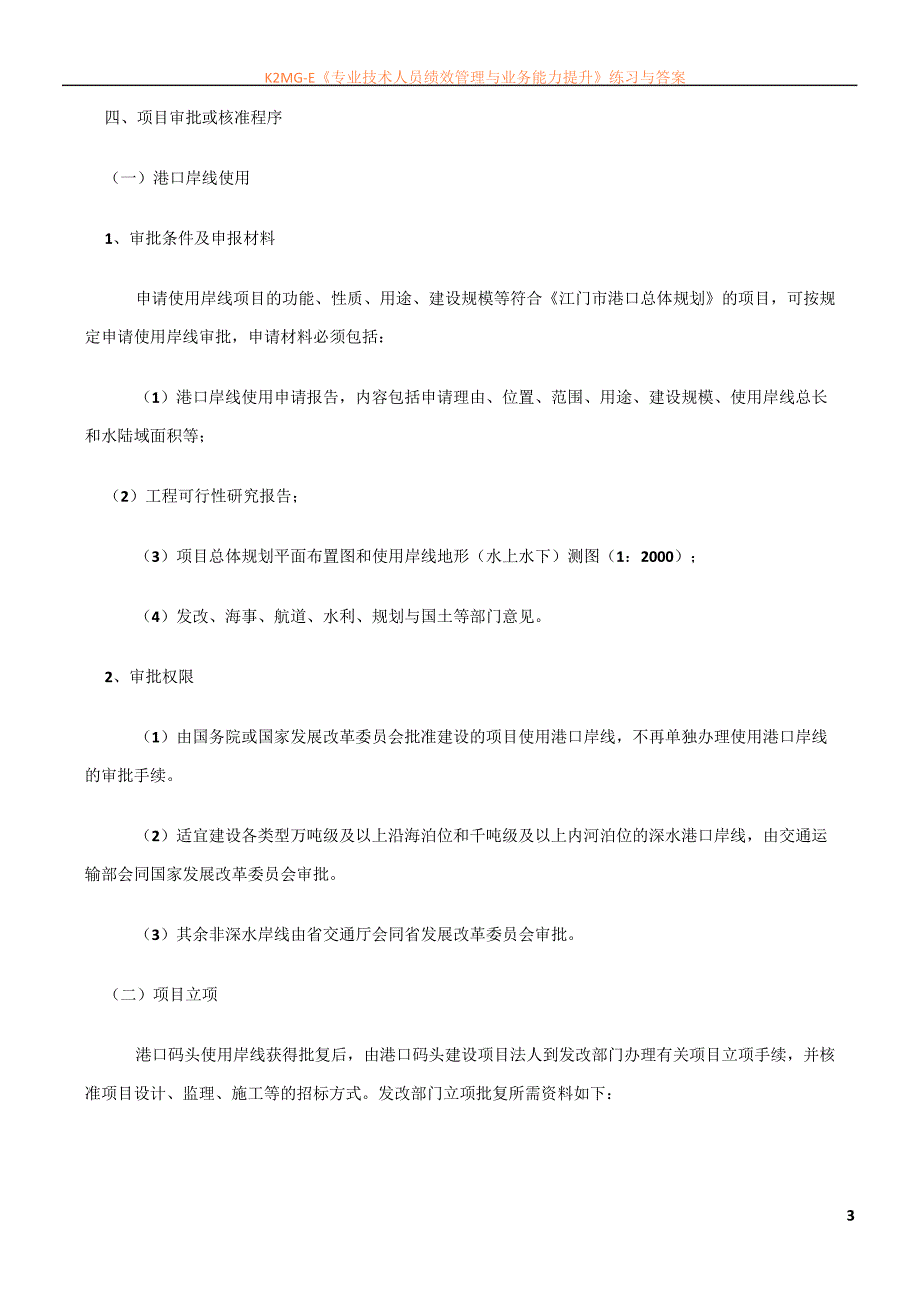 最新资料码头审批程序_第3页