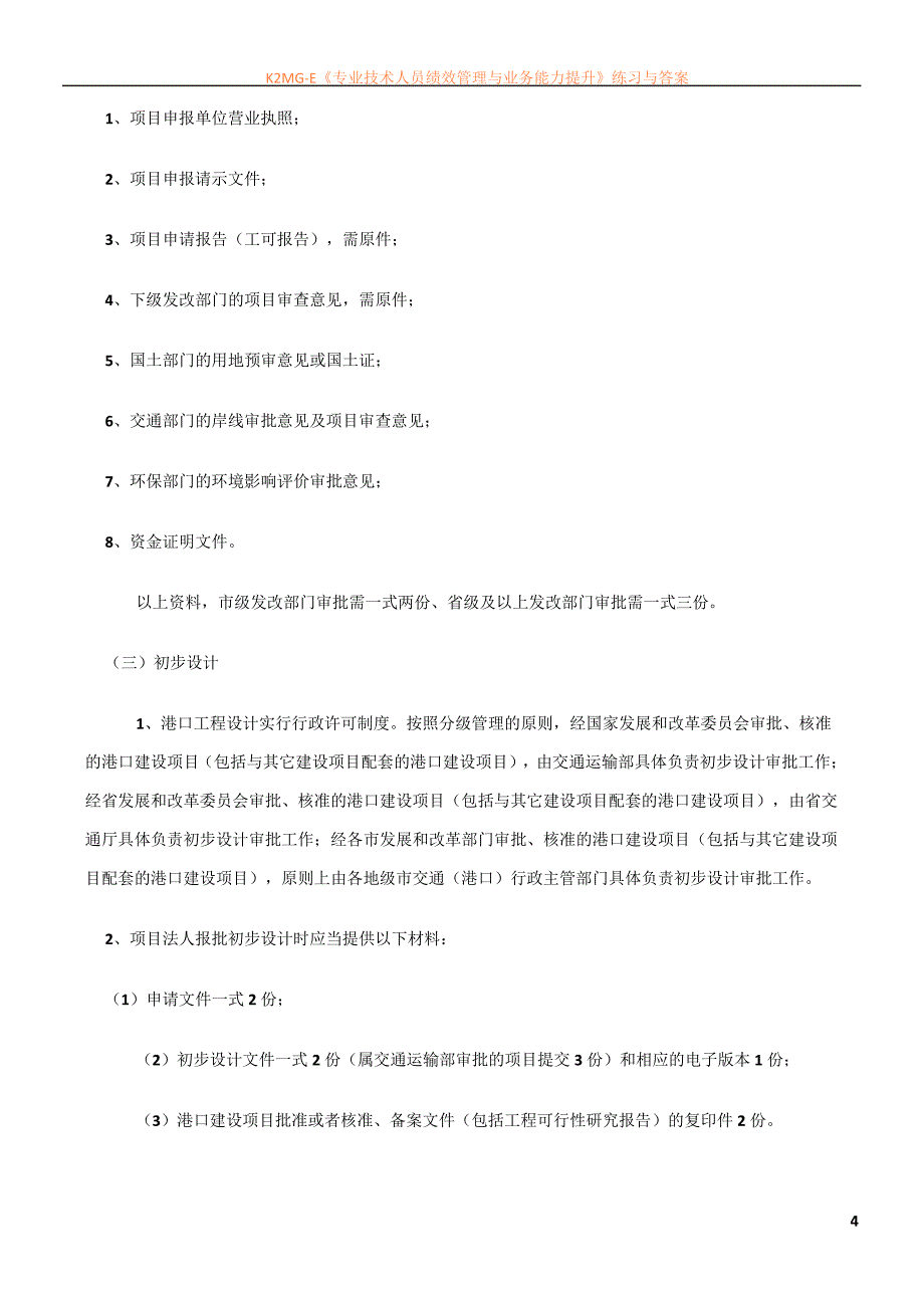 最新资料码头审批程序_第4页