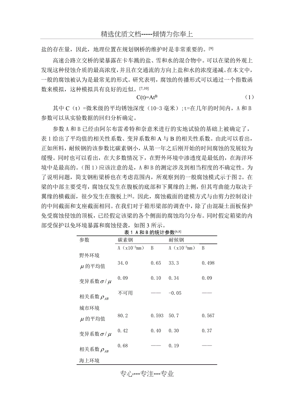 锈蚀钢箱梁桥的极限强度可靠性分析_第3页