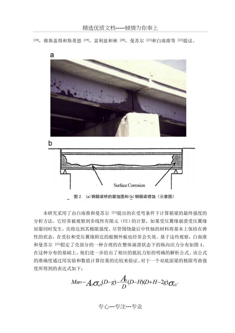 锈蚀钢箱梁桥的极限强度可靠性分析_第5页