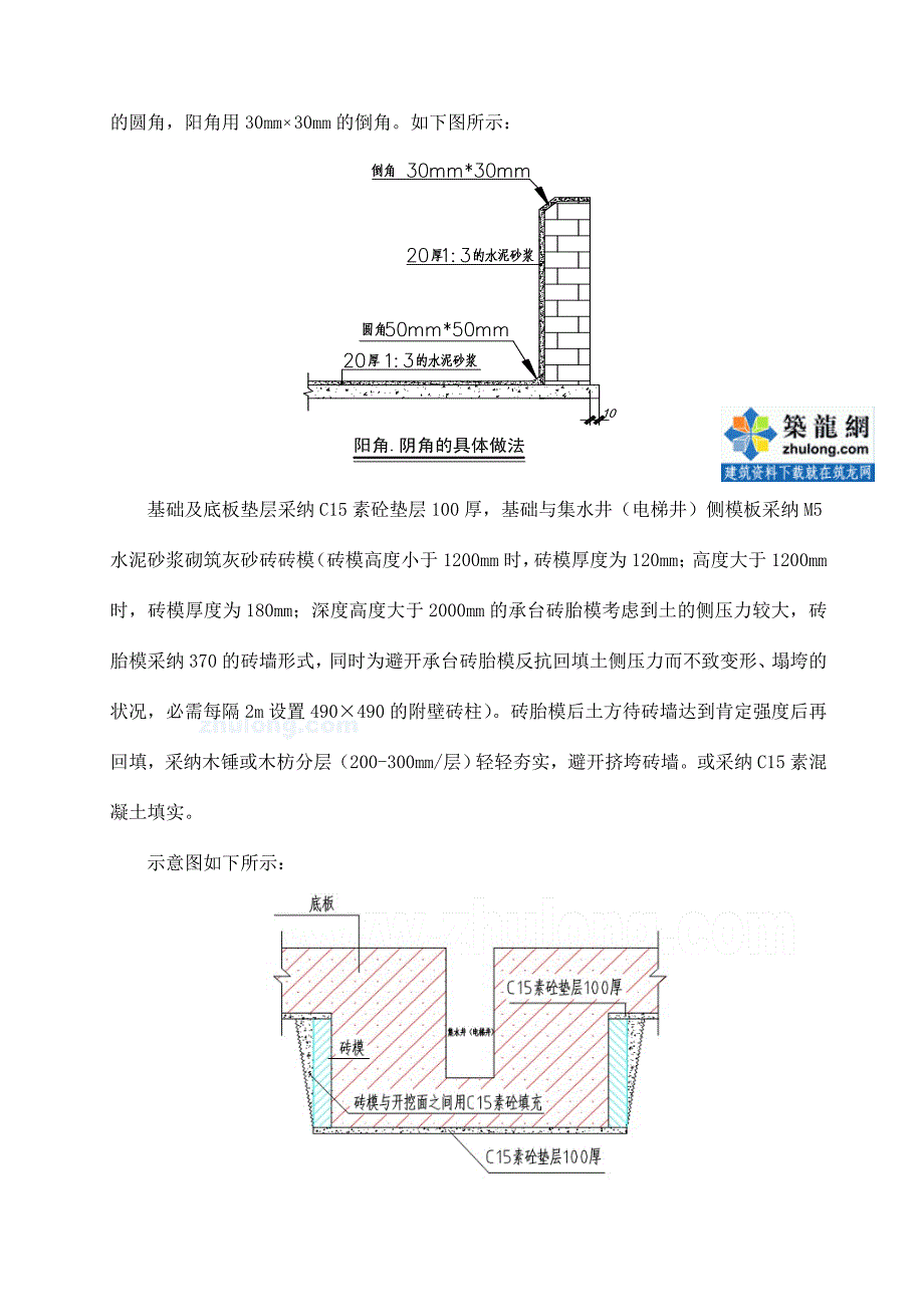 工艺工法QC办公楼地下室砖胎膜、木模板施工工艺(附图)_第2页