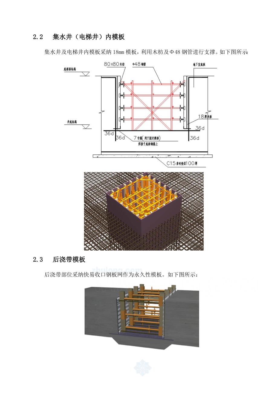 工艺工法QC办公楼地下室砖胎膜、木模板施工工艺(附图)_第3页