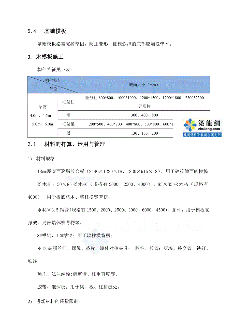 工艺工法QC办公楼地下室砖胎膜、木模板施工工艺(附图)_第4页