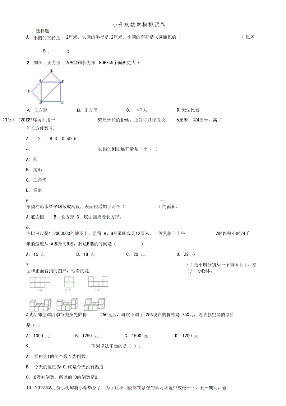 认识毫升教学反思_第2页