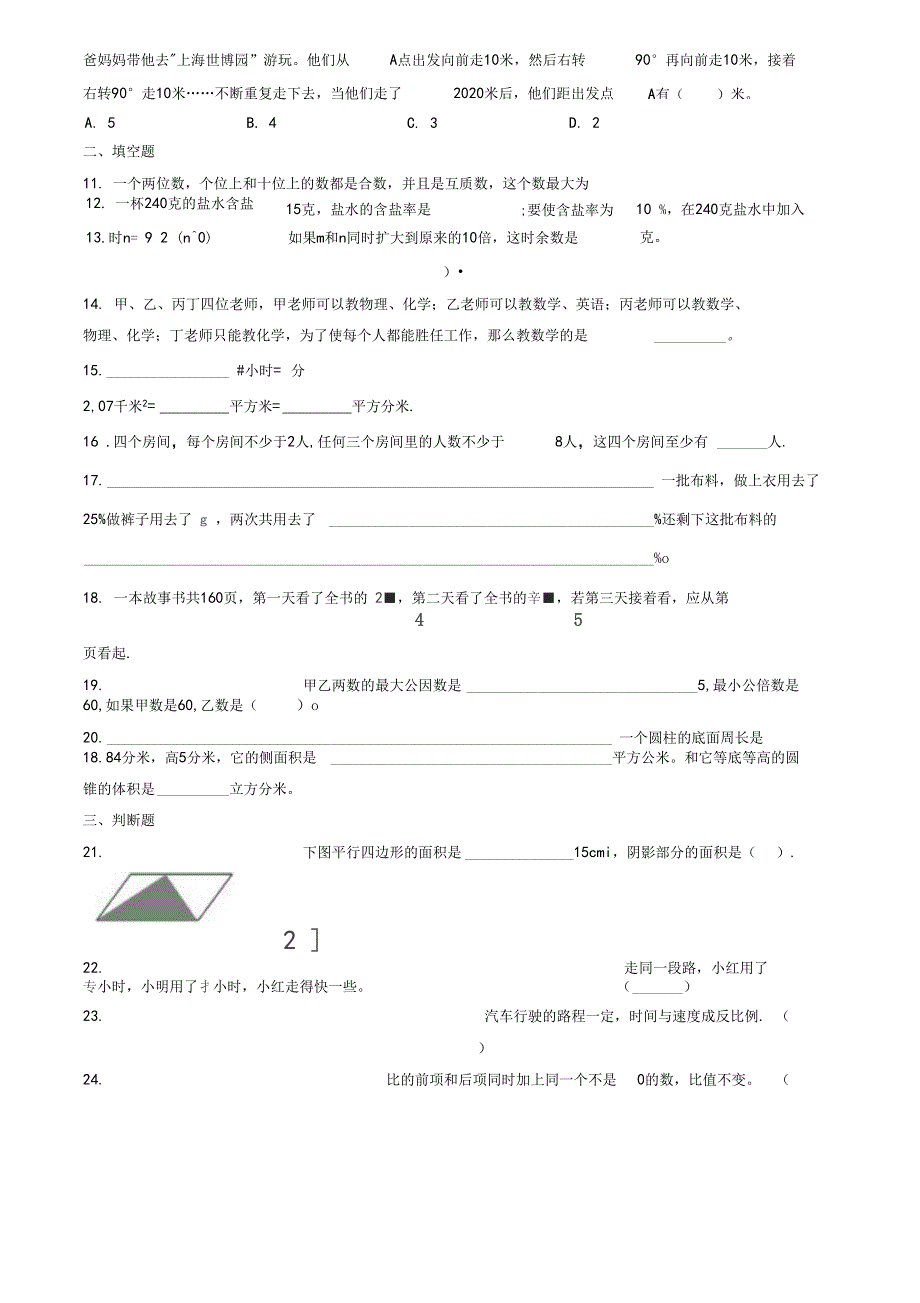 认识毫升教学反思_第3页