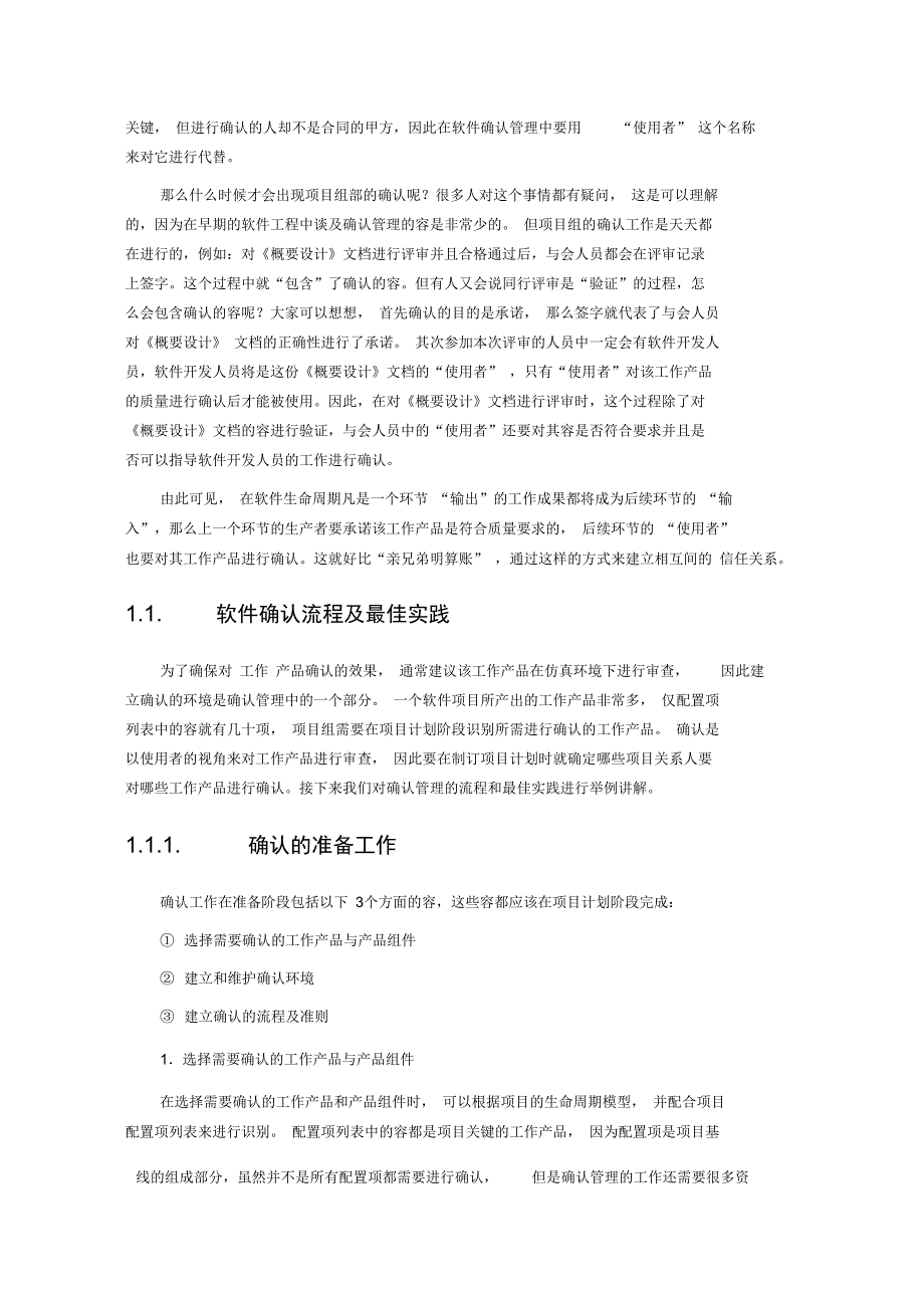 软件质量管理的信任机制_确认_第2页