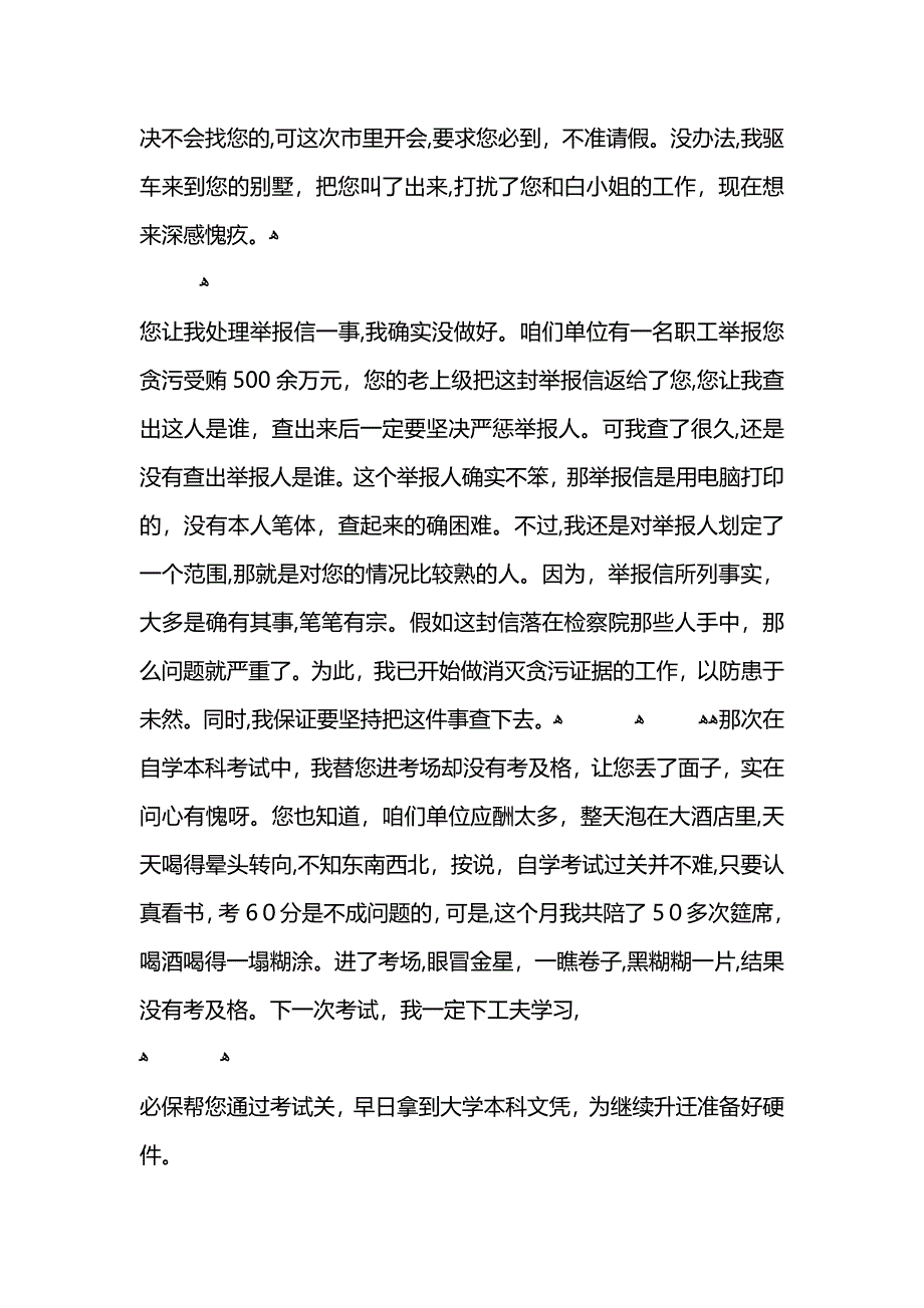 搞笑的悔过书_第3页