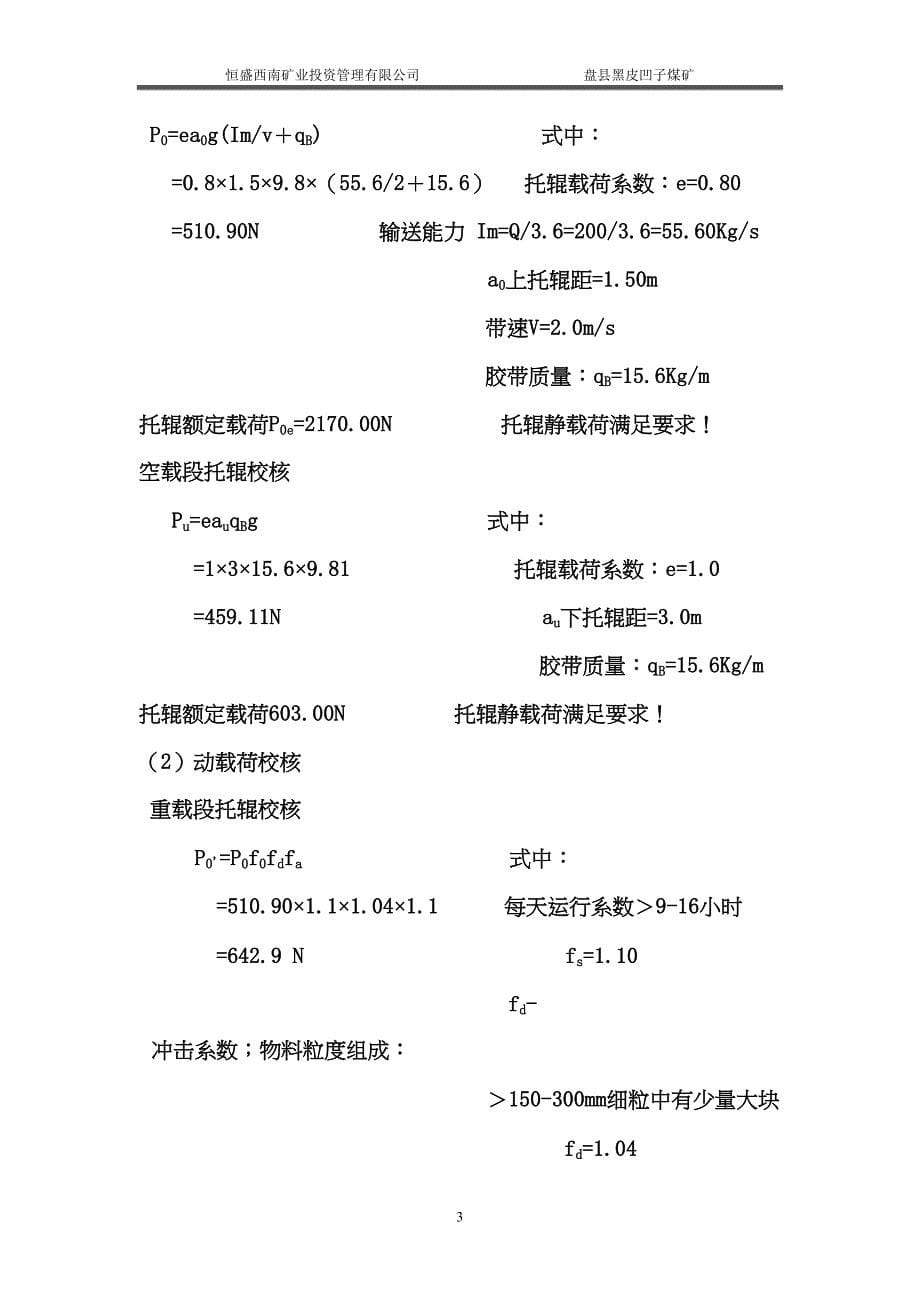 带式输送机能力验算汇总(DOC 17页)_第5页