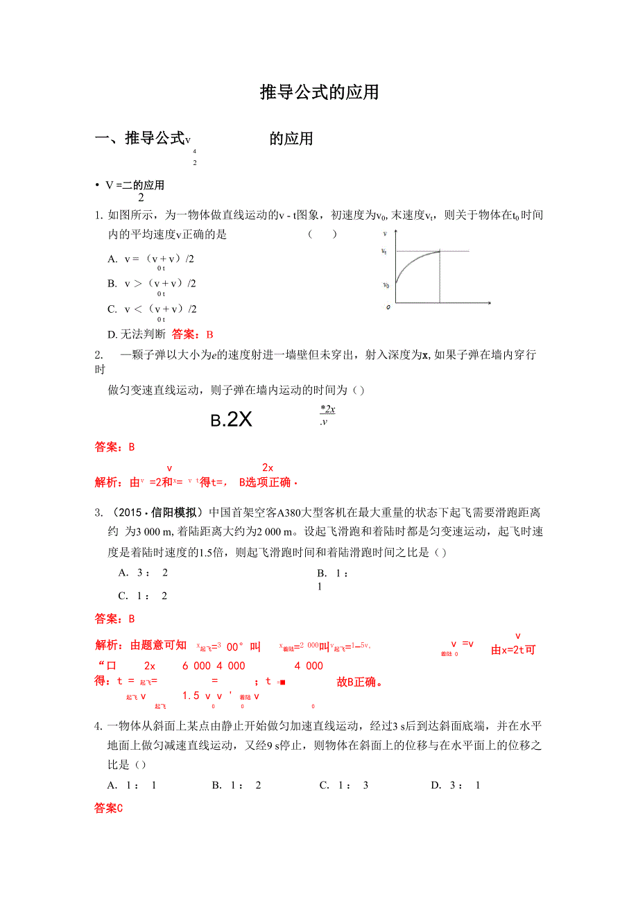 推导公式解题_第1页