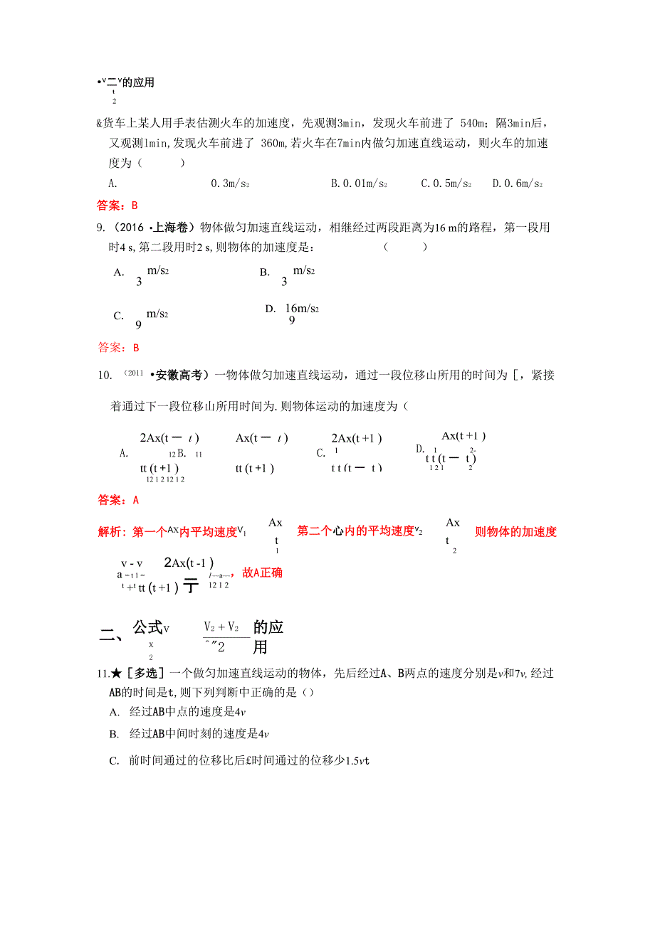 推导公式解题_第4页