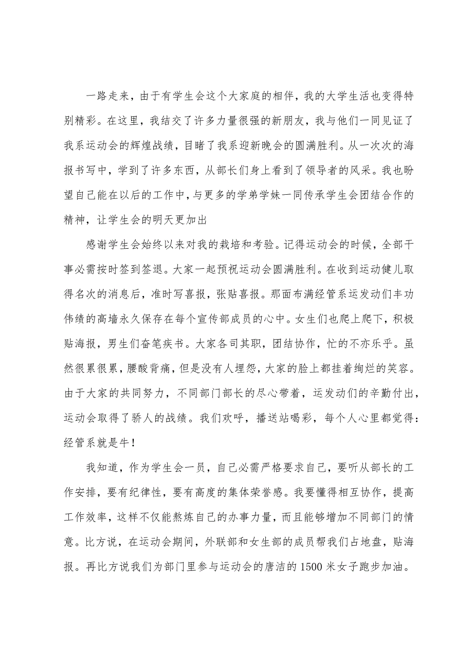 宣传部成员述职报告.docx_第2页