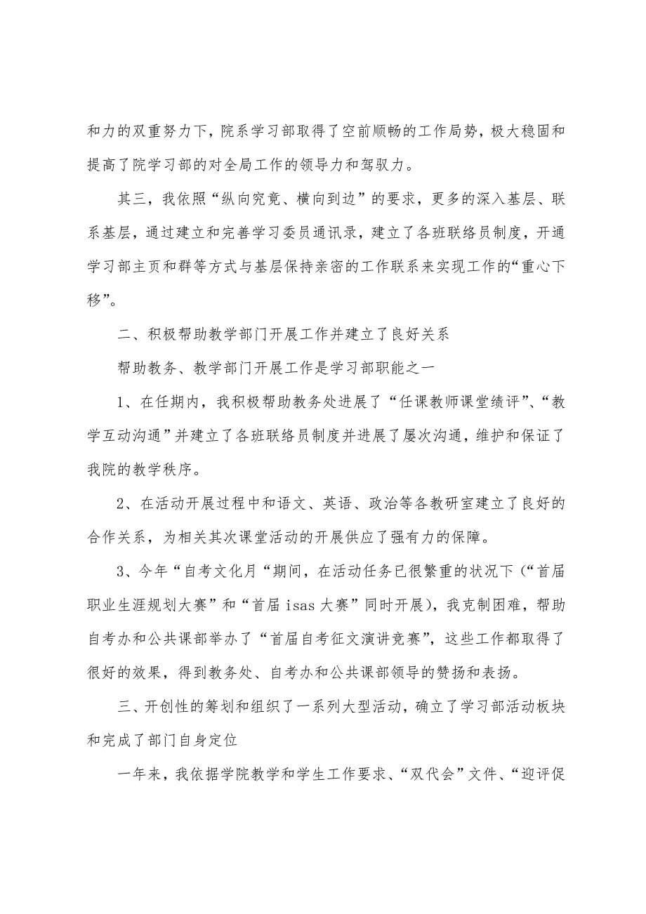 宣传部成员述职报告.docx_第5页