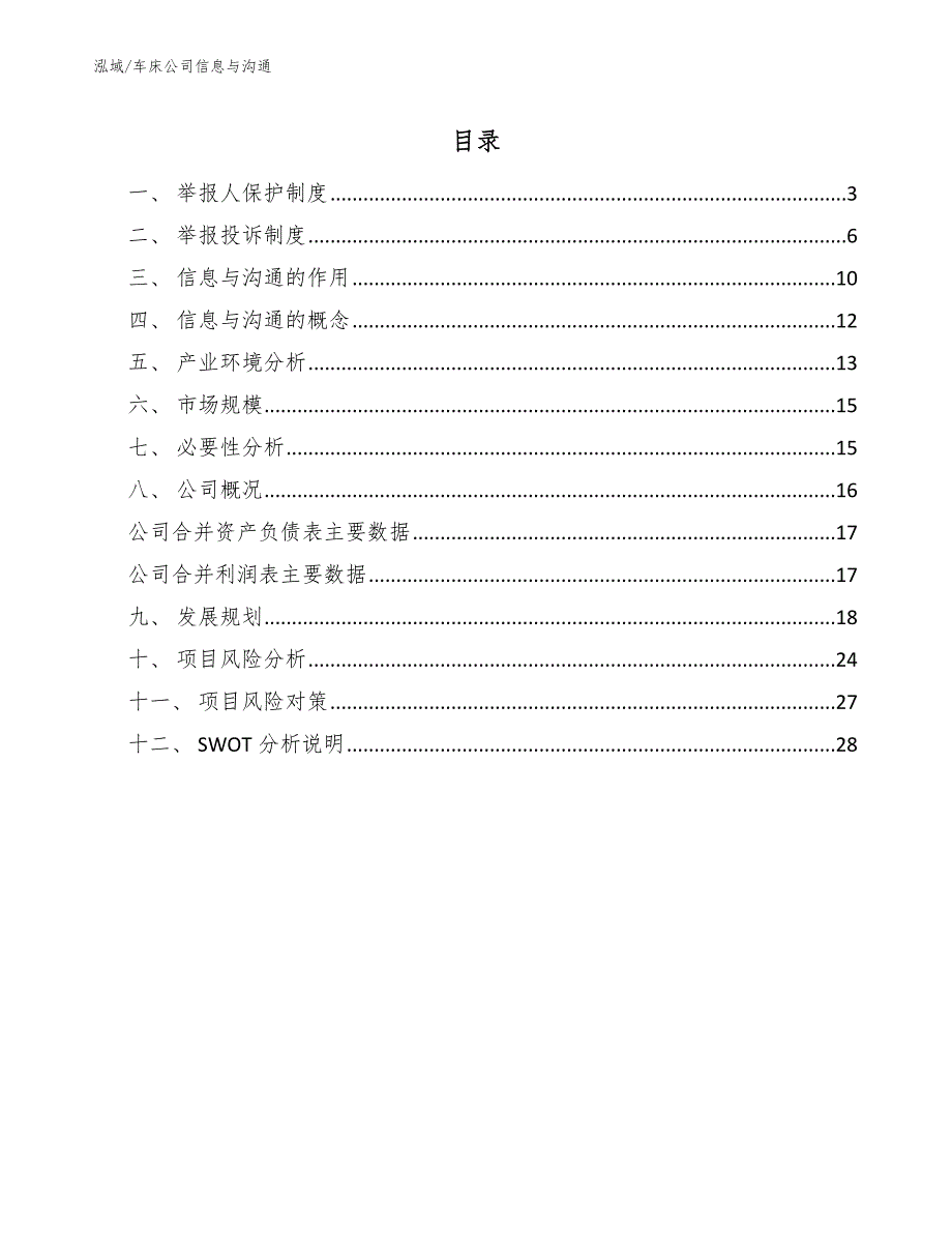 车床公司信息与沟通【范文】_第2页