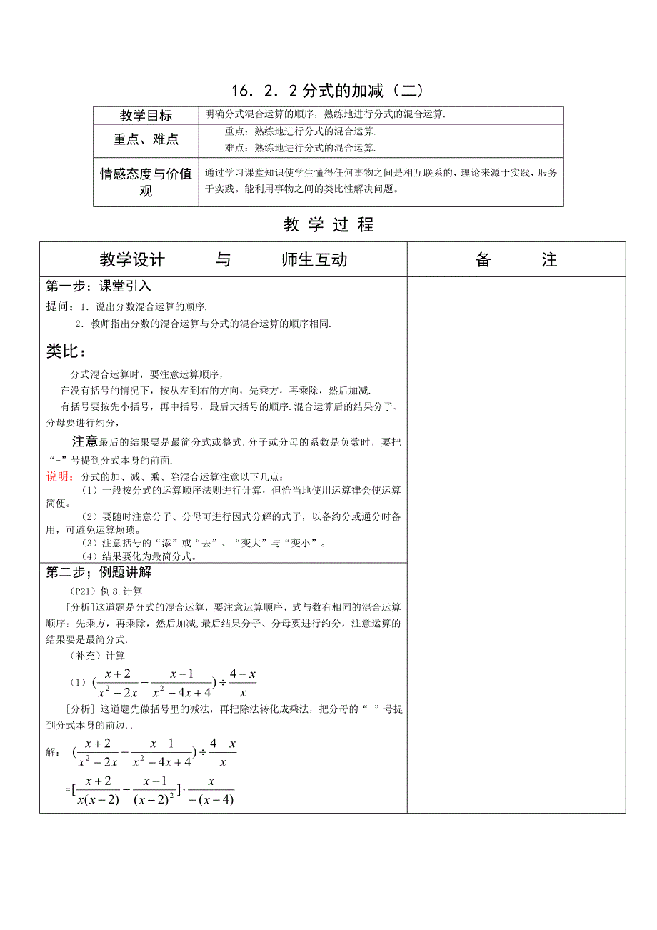 1622分式的加减（二)_第1页