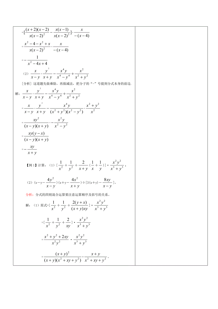 1622分式的加减（二)_第2页