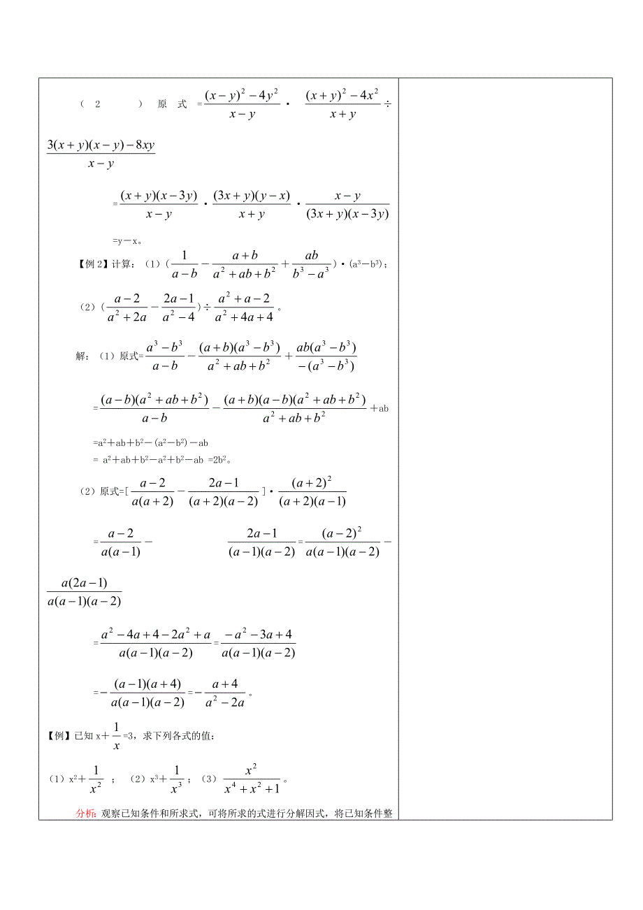 1622分式的加减（二)_第3页