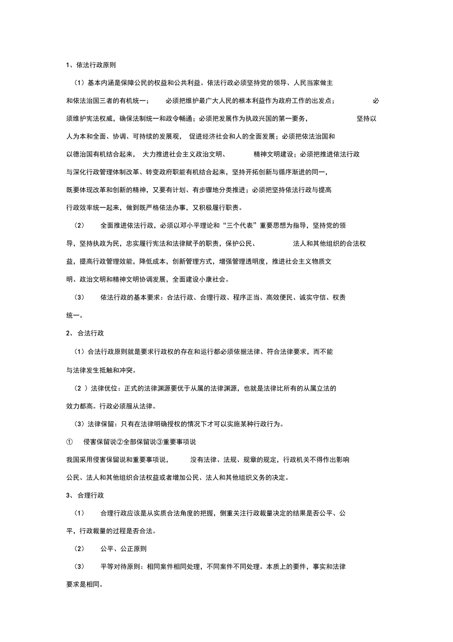 《行政法与行政诉讼法》全文_第5页