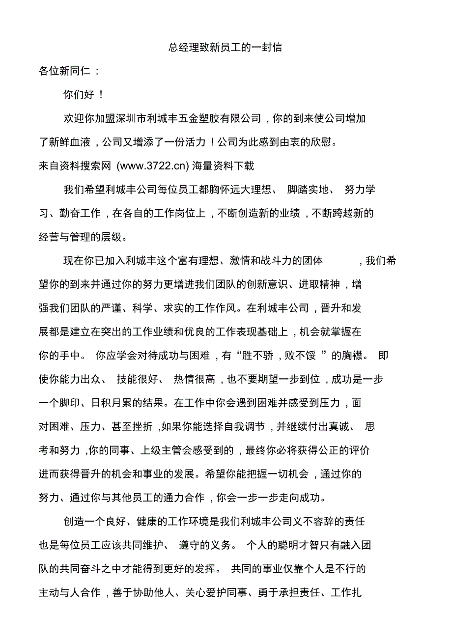 深圳市利城丰五金塑胶公司员工手册_第1页