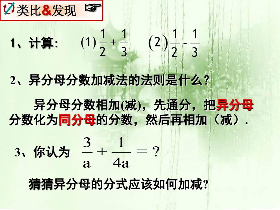 532分式的加减法_第3页