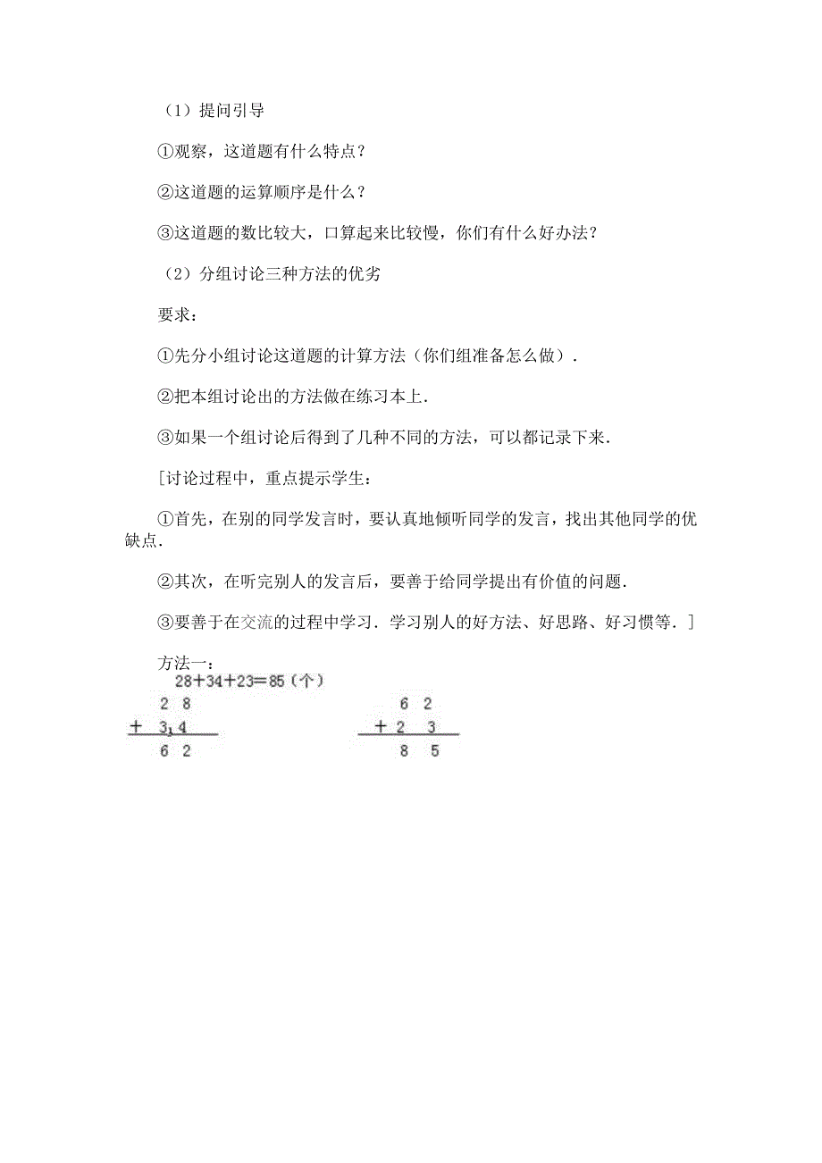 100以内数的连加、连减教学设计_第2页