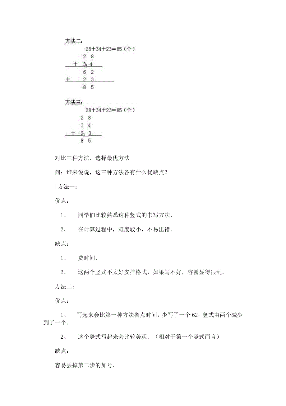 100以内数的连加、连减教学设计_第3页