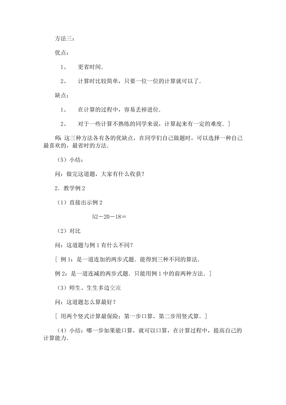 100以内数的连加、连减教学设计_第4页