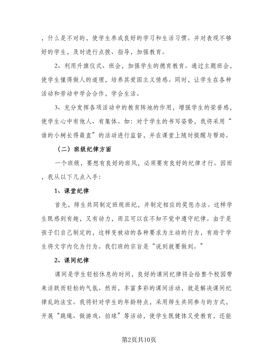 2023三年级班级个人教学工作计划样本（二篇）.doc_第2页