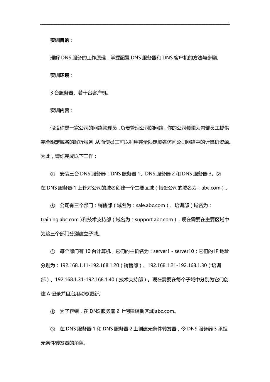 (最新)2018电大形考任务配置DNS服务_第1页