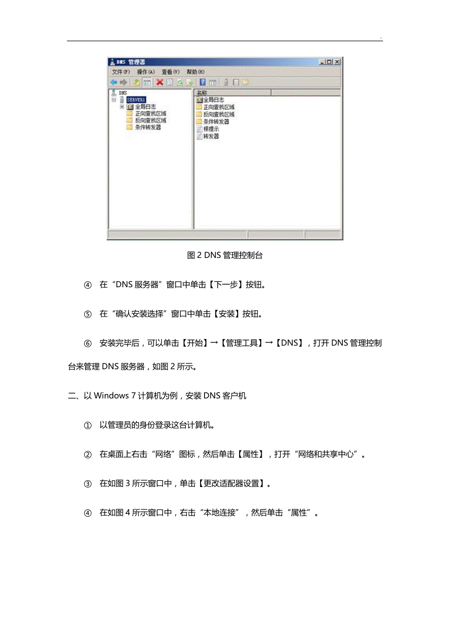 (最新)2018电大形考任务配置DNS服务_第3页