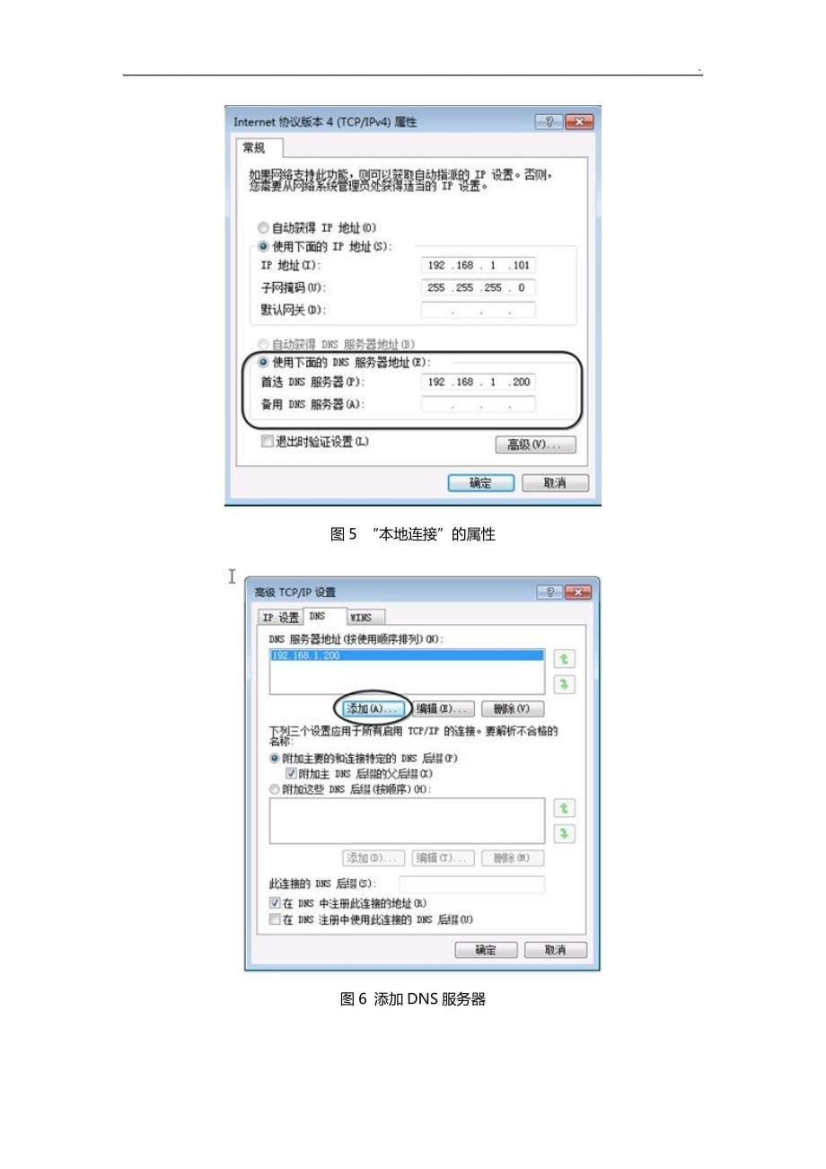 (最新)2018电大形考任务配置DNS服务_第5页