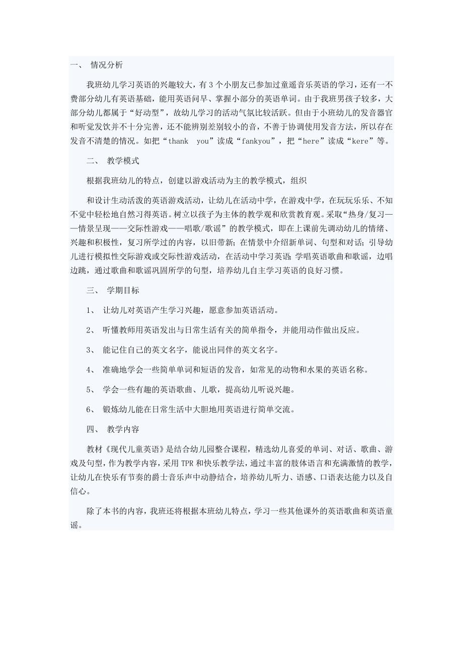 小班英语教案_第1页