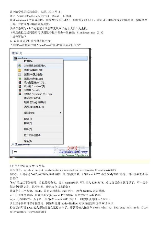 让电脑变成无线路由器,实现共享上网!!!.docx